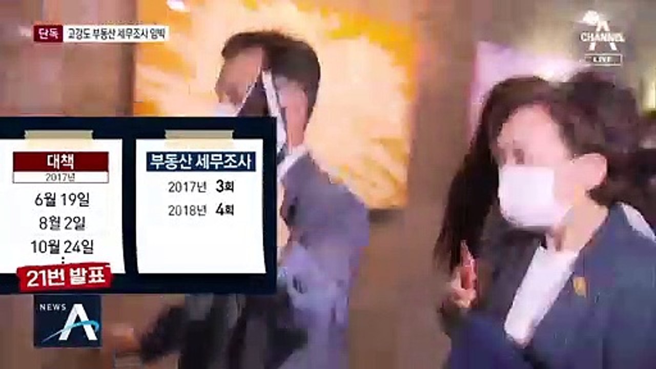 [단독]신임 국세청장 곧 내정…부동산 관련 고강도 세무조사