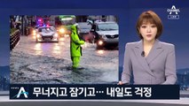 무너지고 유실되고…전국 곳곳 물폭탄 피해 잇따라