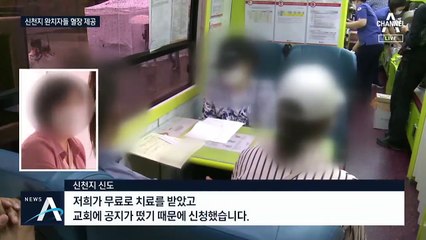 “치료제 개발 돕겠다”…신천지 완치 교인 500명, 혈장 기증