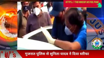 लेडी सिंघम सुनिता यादव ने गुजरात पुलिस से दिया स्तीफा, पुलिस की वर्दी किसी की गुलामी के लिए नहीं पहनी-सुनिता यादव