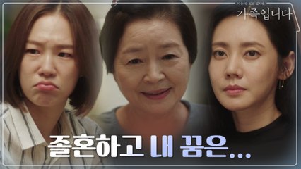 한예리x추자현 자매에게 털어놓는 원미경의 졸혼 후 계획은?!