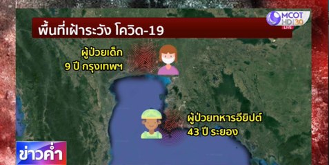 ข่าวค่ำ ช่วงที่ 1 วันจันทร์ที่ 13 กรกฎาคม 2563