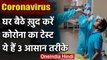Mumbai के Doctor ने बताए घर बैठे  Covid-19 की पहचान के 3 आसान तरीके, देखें वीडियो | वनइंडिया हिंदी