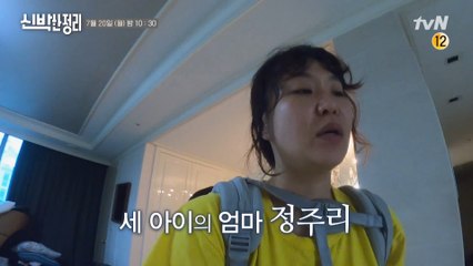 [예고] 힘든건 힘든거니까.. 세 아이 엄마 '정주리'를 위한 기적!