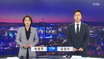 [YTN 뉴스나이트] 다시보기 2020년 07월 13일