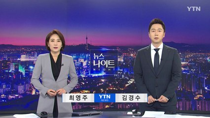 [YTN 뉴스나이트] 다시보기 2020년 07월 13일