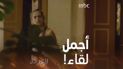 بين الشقيقة الكُبرى والصُغرى علاقة لا تصفها الكلمات! هل توافقين؟ #العودة #MBC1