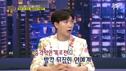 연예계를 뒤집어 놓은 AOA 괴롭힘 논란! 민아&지민, 불화설의 전말은?