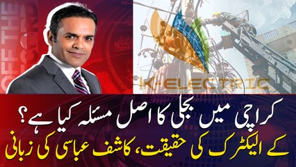 Kashif Abbasi reveals the reality of K-Electric