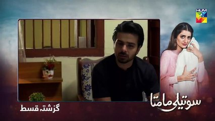 Soteli Maamta Episode 106 HUM TV Drama 13 July 2020