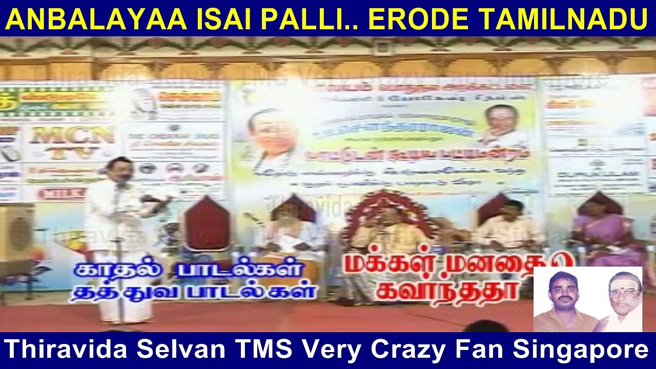 T. M. SOUNDARARAJAN LEGEND Pattu Mantram ERODE PART 5