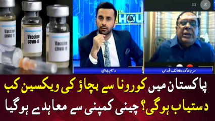 When will COVID-19 vaccine be available in Pakistan?