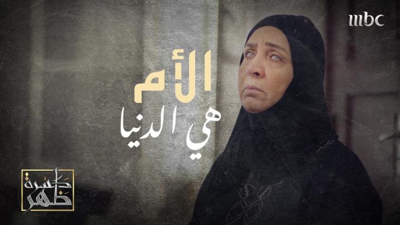 إيش أكثر صفة ذكرت بالفيديو ذكرتكم بوالدتكم وحبها ليكم؟