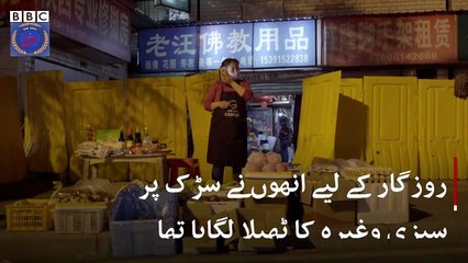 Wuhan China | امی کو پیار کرو اب امی نے کام پر جانا ہے! چائنہ کے شہر ووہان سے لاک ڈاؤن کب اور کیسے ختم ہوا؟ بی بی سی نیوز رپورٹ