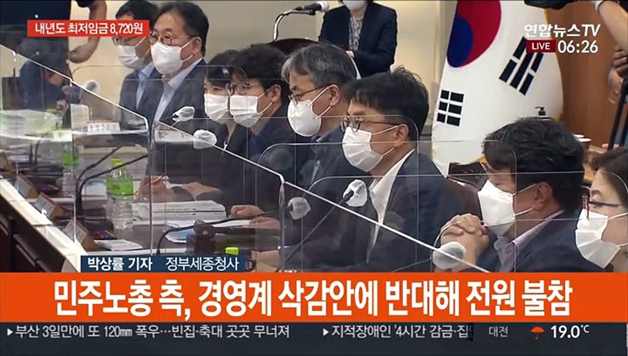 내년도 최저임금 8,720원 확정…역대 최저 인상률