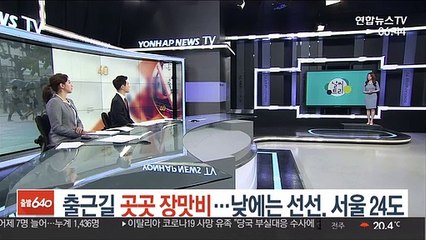 [날씨트리] 출근길 곳곳 장맛비…낮에는 선선, 서울 24도