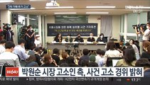 2차 가해도 추가 고소…경찰 수사