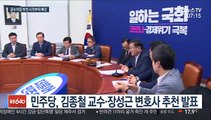 '조주빈 공범 변호' 논란에…與 공수처장 추천위원 사퇴