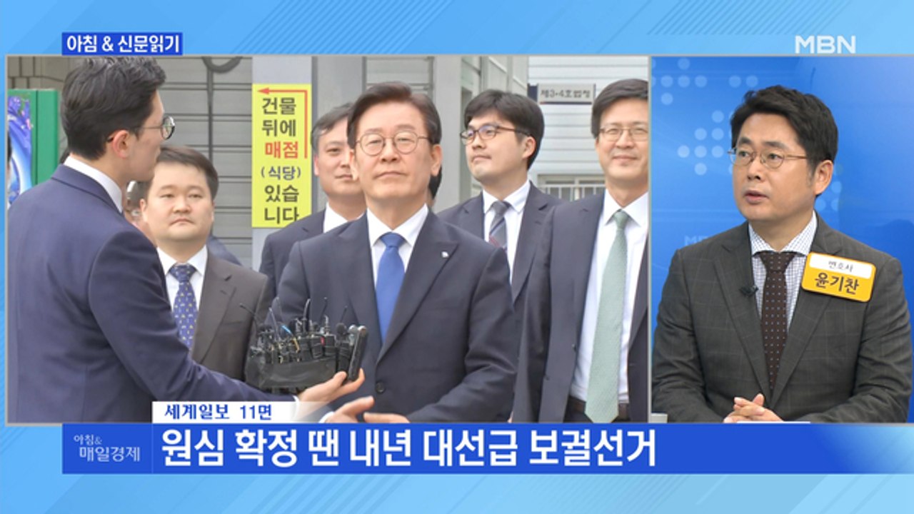 신문브리핑3 "이재명 운명, 16일 갈린다"외 주요기사