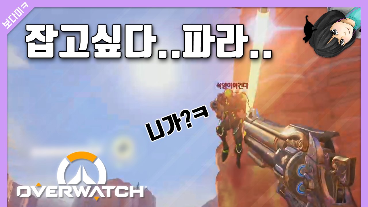 [피카TV] 잡고싶다 파라... 오버워치 (Overwatch)