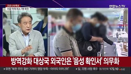 [뉴스특보] 해외유입 사례 증가세…"아시아권이 절반 이상"