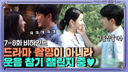 [메이킹] 문강태!이 여우같은boy~! 이번 비하인드는 유난히 더 설레네...하..책임져 문폭스♥