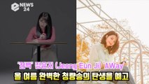 '컴백' 정은지 (Apink, JeongEun Ji) ‘AWay’ 올 여름 완벽한 청량송 탄생! '힐링 예고'