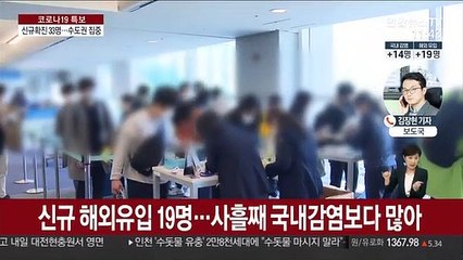 신규 확진 33명…해외유입 19명·국내감염 14명