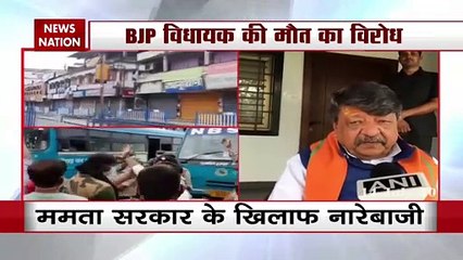 बंगाल में BJP विधायक की मौत का विरोध, ममता सरकार के खिलाफ नारेबाजी