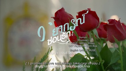 Payakorn Sorn Ruk OST(2)