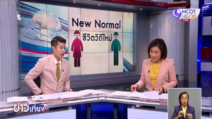 ข่าวเที่ยง ช่วงที่ 1 วันอังคารที่ 14 กรกฎาคม 2563