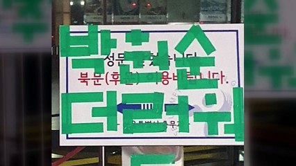 시청 정문에 청테이프로 고 박원순 시장 비난 문구..."바로 삭제" / YTN