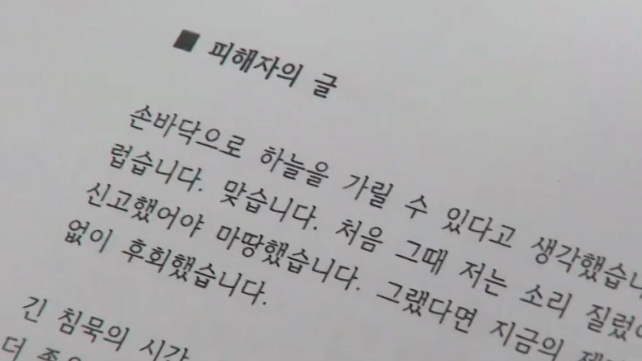 [더뉴스-더인터뷰] 故 박원순, 성추행 의혹 후폭풍...진상 규명 요구 '봇물' / YTN