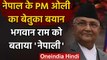 India-Nepal Tension:Nepal PM KP Sharma Oli का बेतुका बयान,भगवान राम को बताया नेपाली | वनइंडिया हिंदी