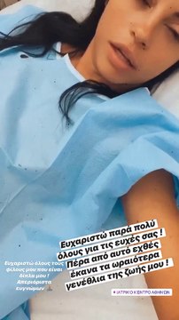 Δήμητρα Αλεξανδράκη: Εσπευσμένα στο χειρουργείο μετά από ατύχημα!