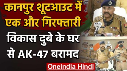 Vikas Dubey के घर से मिली AK-47, Kanpur Shootout में लूटे गए हथियार बरामद UP ADG वनइंडिया हिंदी