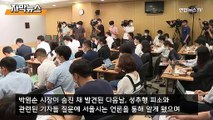 [자막뉴스] 피해자 도움 요청 뭉갰나…서울시 깊은 침묵