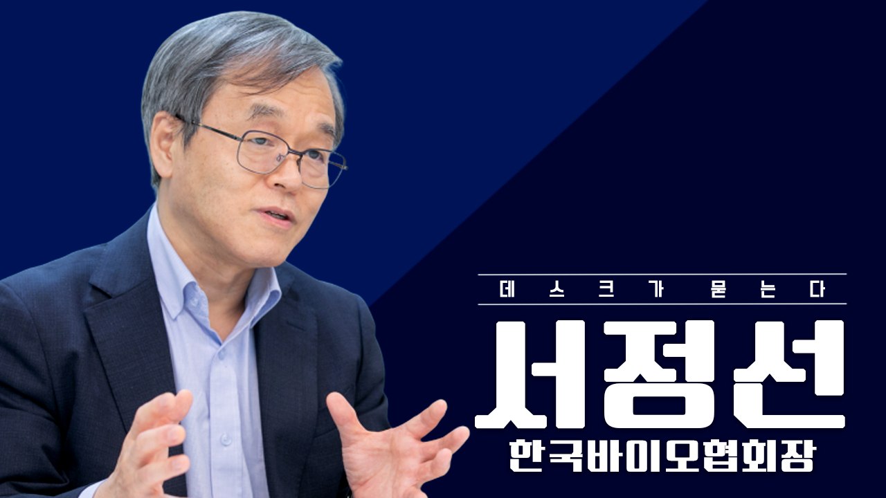 [데스크가 묻는다] 서정선 한국바이오협회장, 코로나 사태 의료계 혁신과 변화 그리고 포스트 코로나 시대 / DT
