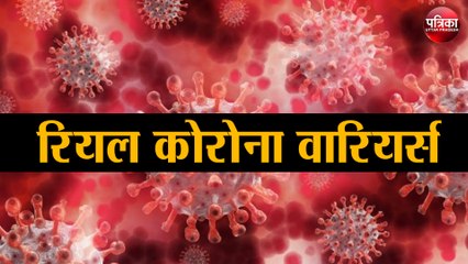 ये हैं रियल कोरोना वारियर्स, किया ऐसा काम हर तरफ हो रही तारीफ