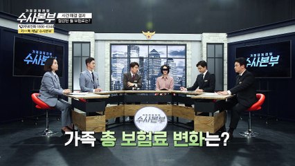 보험사의 암 분류 기준? 일반암·소액암·유사암 확인! [가정경제전담반 수사본부]6회