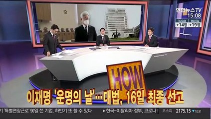 [사건큐브] 이재명 '운명의 날'…대법, 16일 최종 선고