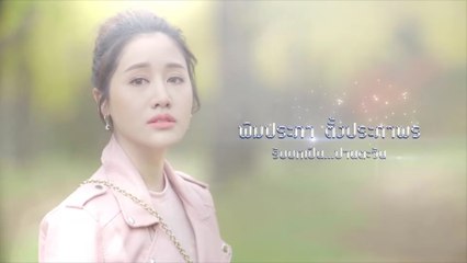 พิม พิมประภา รับบท ปานตะวัน | แนะนำนักแสดงพรหมพิศวาส