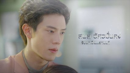 เกรท สพล รับบท อานนท์ | แนะนำนักแสดงพรหมพิศวาส