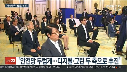 문대통령 "한국판 뉴딜, 선도국가로 대전환"