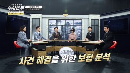 뇌·심장질환의 보장범위 협소? [가정경제전담반 수사본부]6회