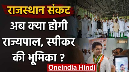 Rajasthan Political Crisis : Speaker, Governor की भूमिका क्या होगी ? Sachin Pilot वनइंडिया हिंदी