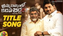 RGV Amma Rajyam Lo Kadapa Biddalu Songs | RGV Amma Rajyam Lo Kadapa Biddalu Title Song | Ram Gopal Verma | Ravi Shankar | Ajay Mysore | Mango Music