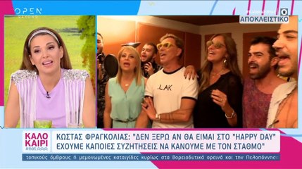Κώστας Φραγκολιάς: Εκτός Happy Day; Η δήλωσή του θα συζητηθεί!