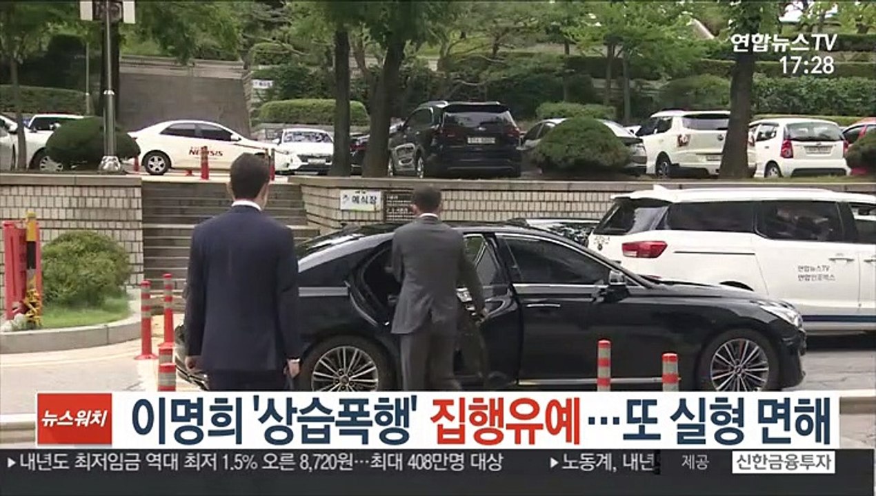 이명희 '상습폭행' 집행유예…또 실형 면해