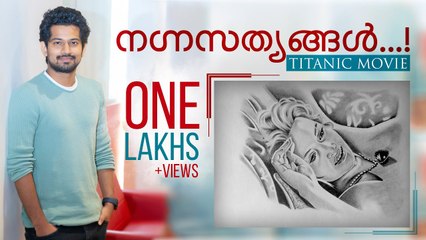 ചില നഗ്നസത്യങ്ങൾ !! - TITANIC Movie | Joseph Annamkutty Jose